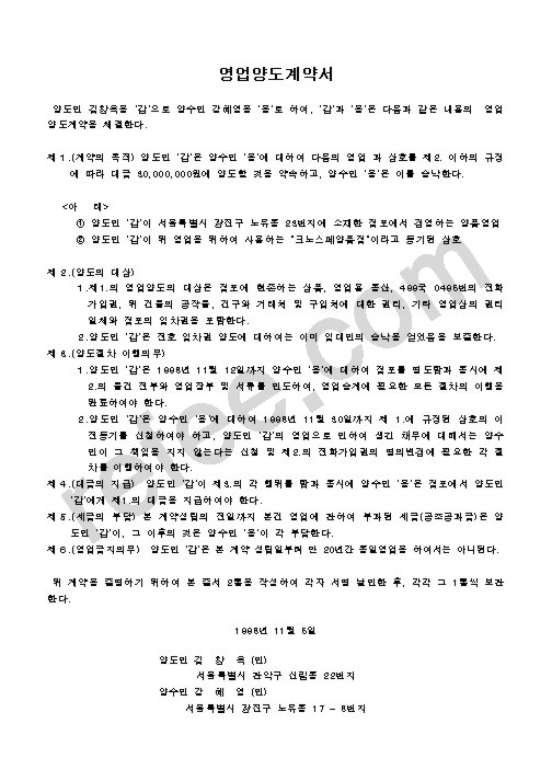 영업양도계약서