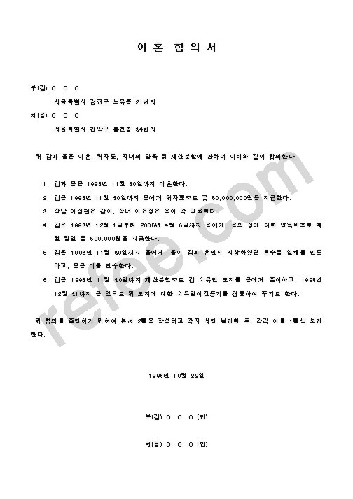 이혼합의서