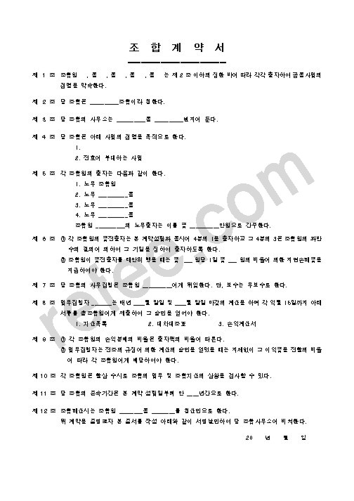 조합계약서