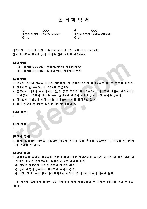 동거계약서