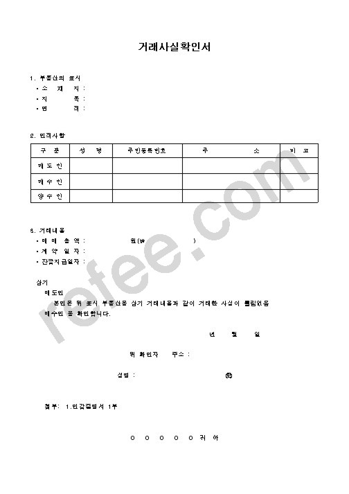 거래사실확인서
