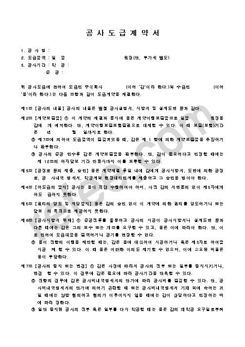 공사도급계약서