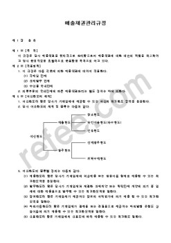 매출채권관리규정