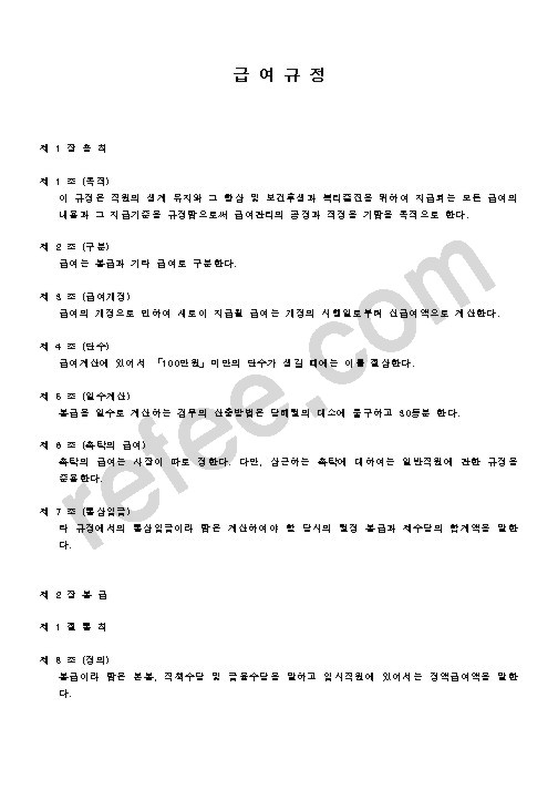 급여규정
