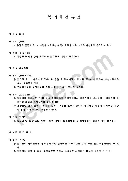 복리후생관리규정