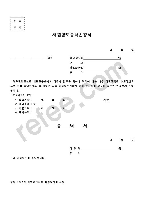 채권양도승낙신청서