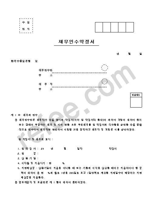 채무인수약정서