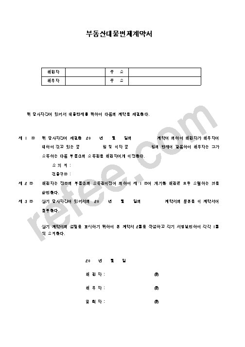 부동산대물변제계약서
