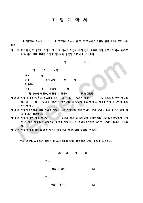 위임계약서