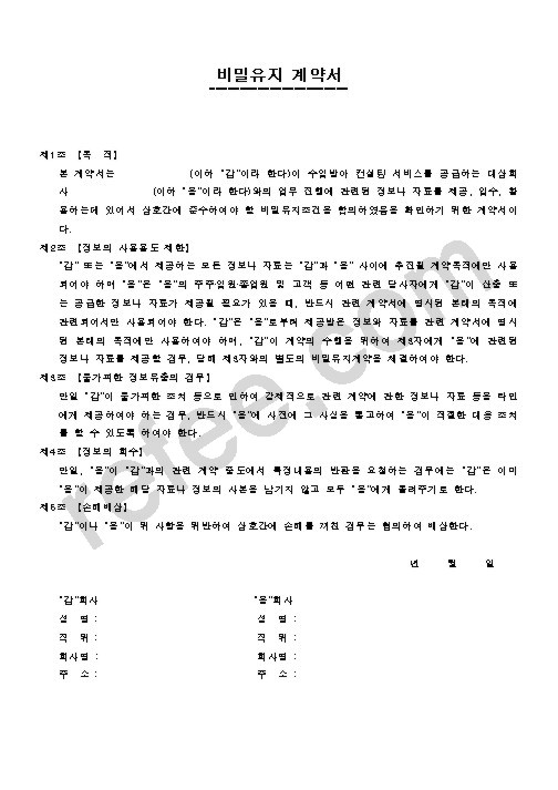 비밀유지 계약서