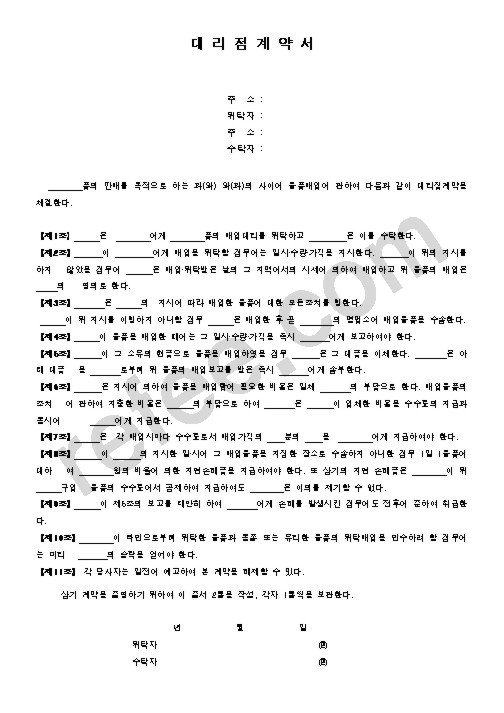 대 리 점 계 약 서