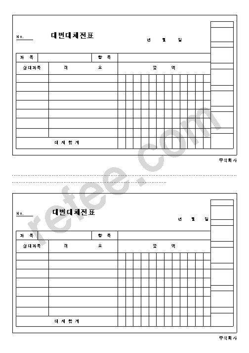대변대체전표