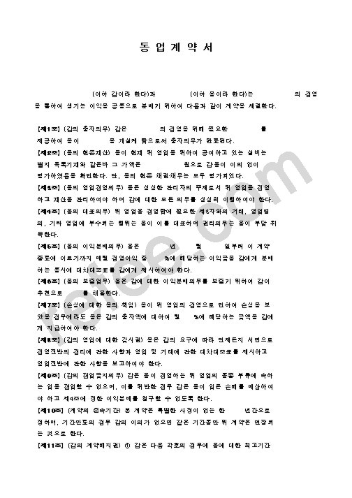 동 업 계 약 서