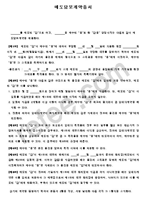 매도담보계약증서