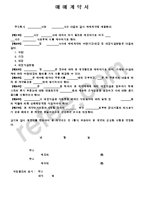 매 매 계 약 서