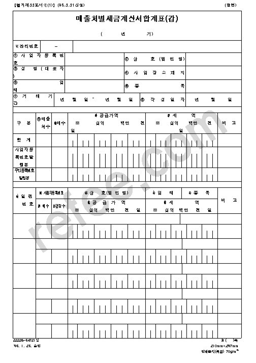 매출처별세금계산서합계표(갑)