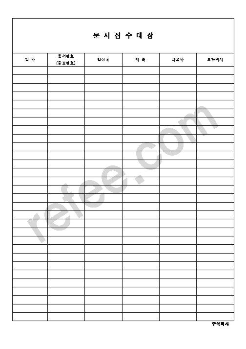 문 서 접 수 대 장2