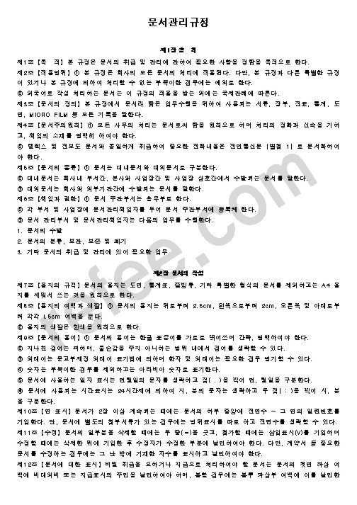 문서관리규정
