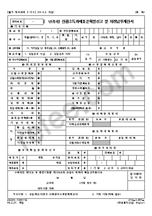 산림소득과세표준확정신고및자진납부계산서