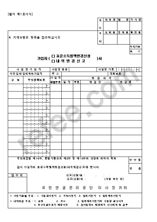 가입자내역변경(정정)신고서