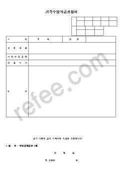 가족수당지급신청서