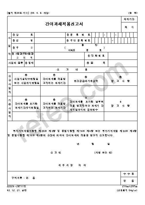 간이과세적용신고서