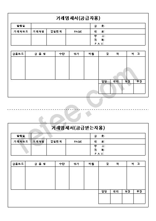 거래명세서