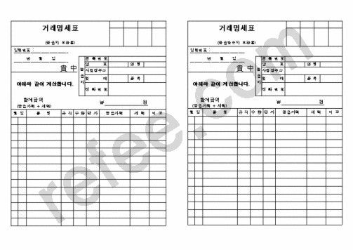거래명세표