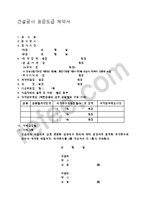 건축물공사감리계약서