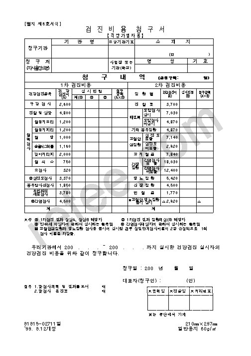 검진비용청구서양식