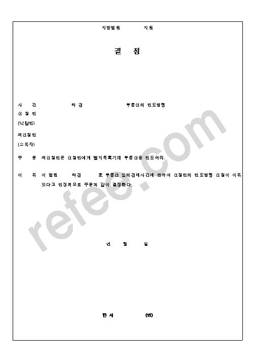 결정