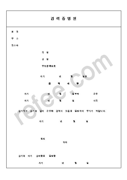 경력증명원