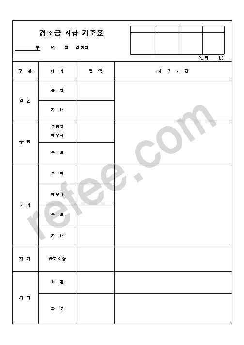경조금지급기준표