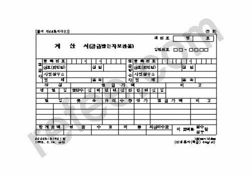 계산서(공급받는자보관용)