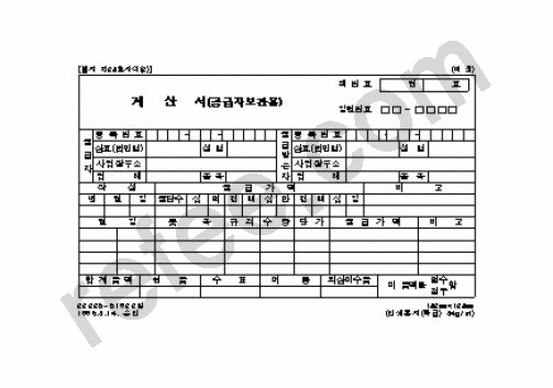 계산서(공급자보관용)