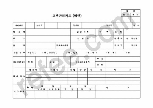 고객관리카드(법인)