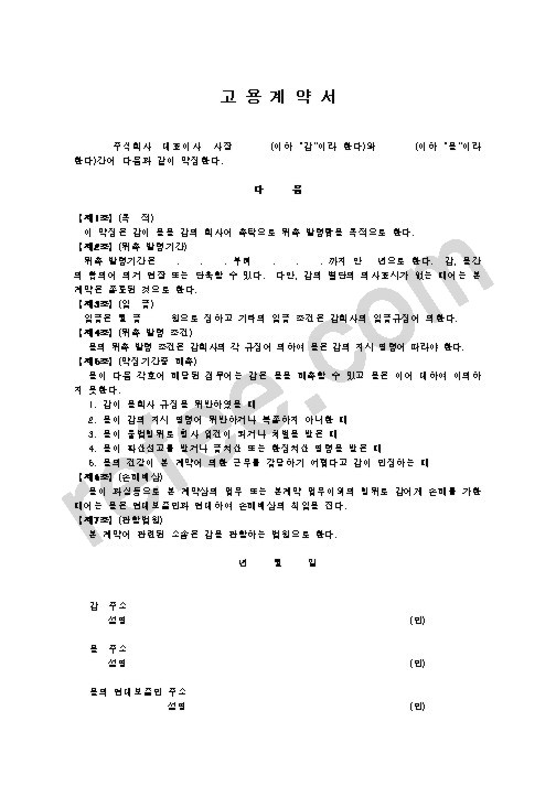 고용계약서
