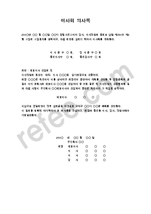 이사회이사록