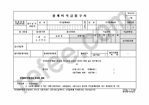 장제비지급청구서식