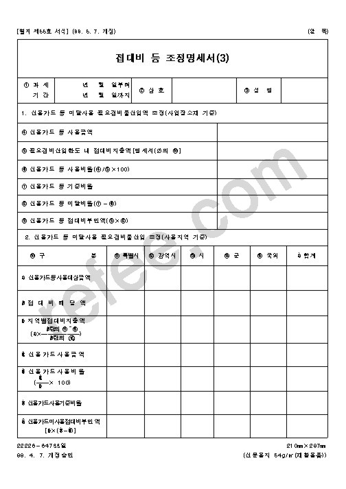 접대비등조정명세서