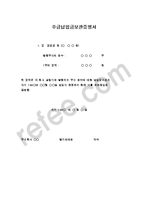 주금납입보고서