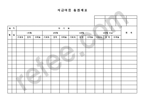 지급어음총집계표