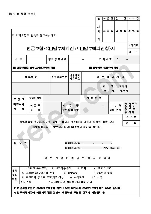 지역가입자연금보험료납부예외_납부재개신고서