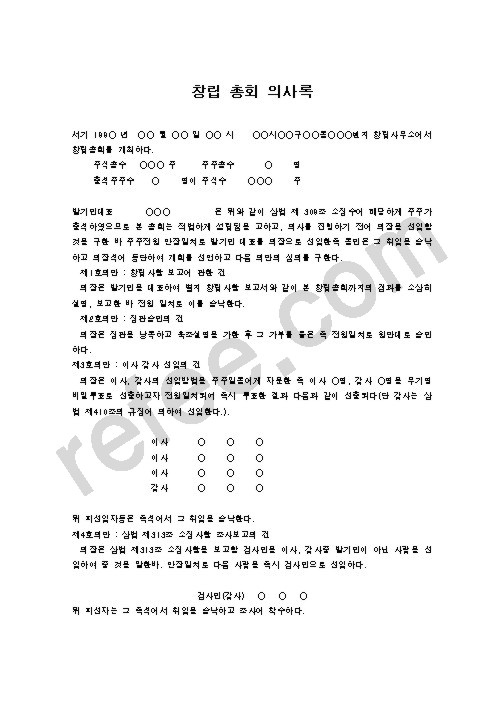 창립총회의사록