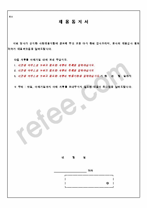 채용통지서
