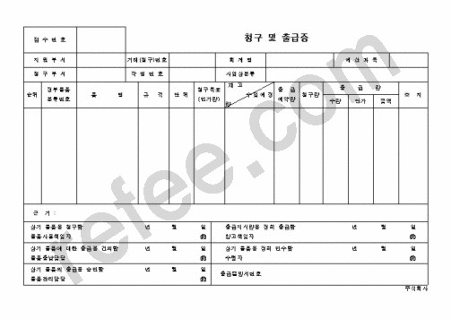 청구및출급증