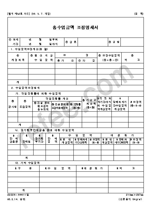 총수입금액조정명세서