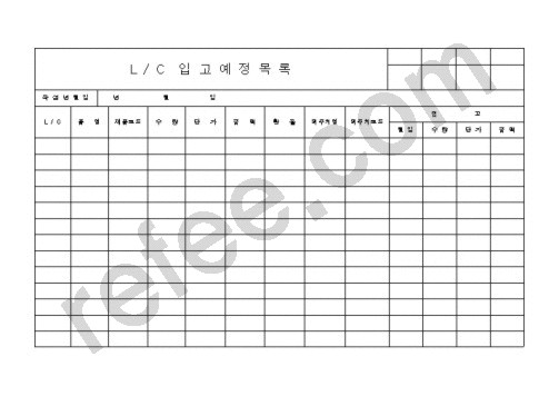 LC 입고예정목록