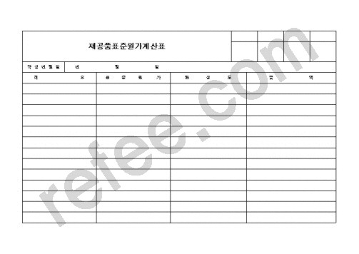 재공품표준원가계산표