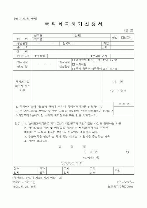(법무부)국적회복허가신청서1